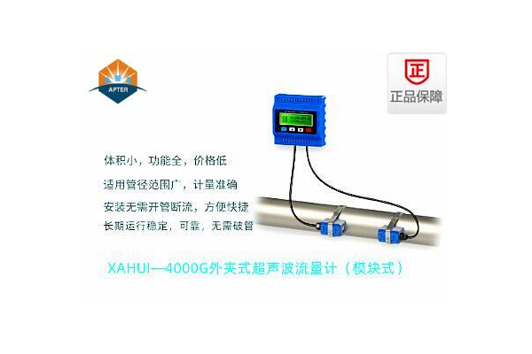 XAHUI—4000GC插入式超聲波流量計(jì)