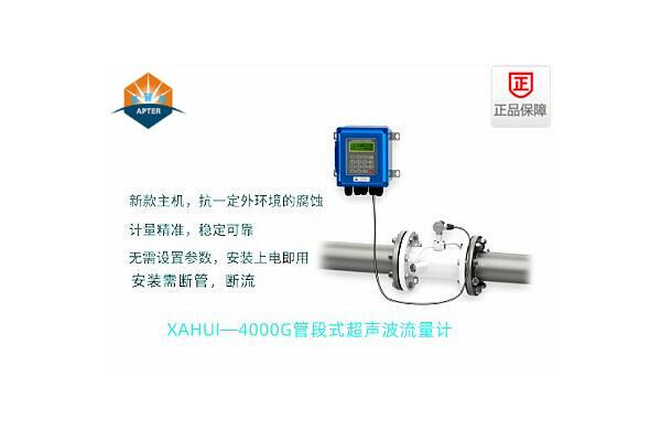 XAHUI—4000GD管段式超聲波流量計(jì)