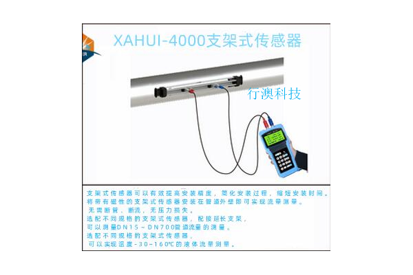 XAHUI—4000手持式超聲波流量計（配外夾式傳感器）